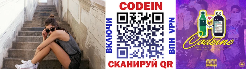 Codein Purple Drank  Купить закладки  Няндома 
